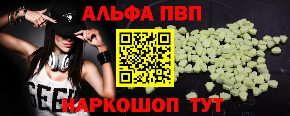 A-PVP крисы CK  Альфа ПВП СК  APVP крисы CK  Вход с VPN  Новочебоксарск 