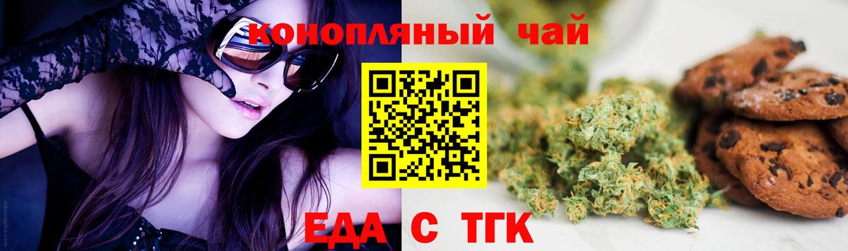 Новочебоксарск  Еда ТГК конопля  Вход с VPN 