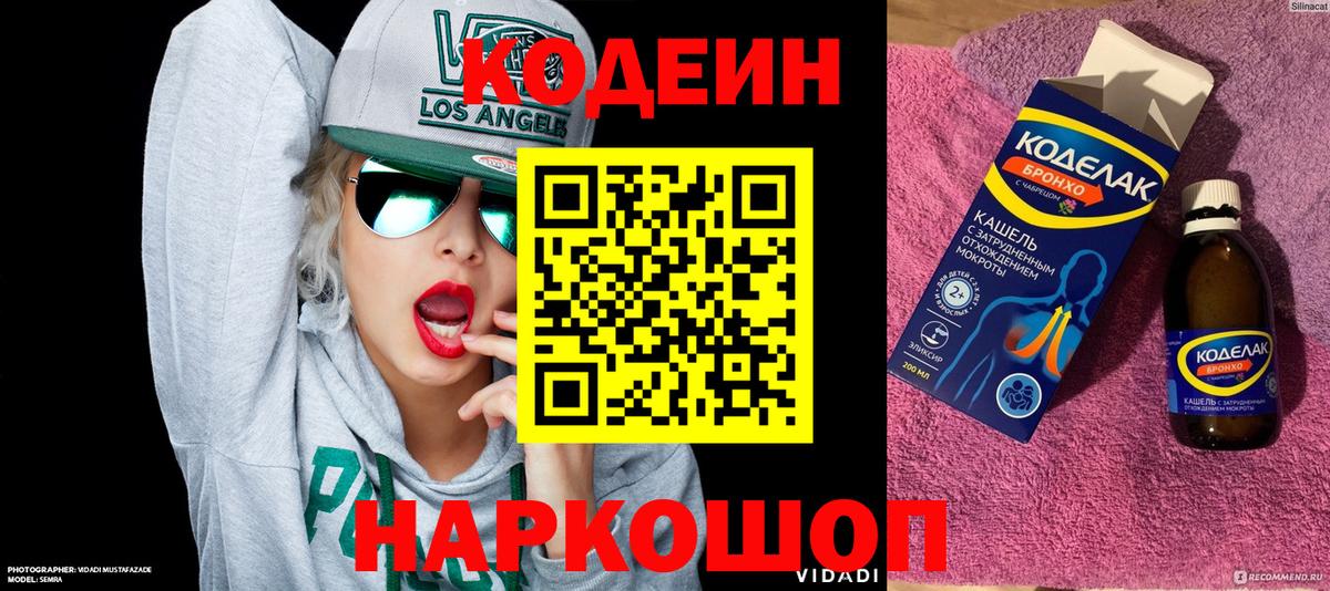 Новочебоксарск  Кодеин напиток Lean (лин)  Вход с VPN 