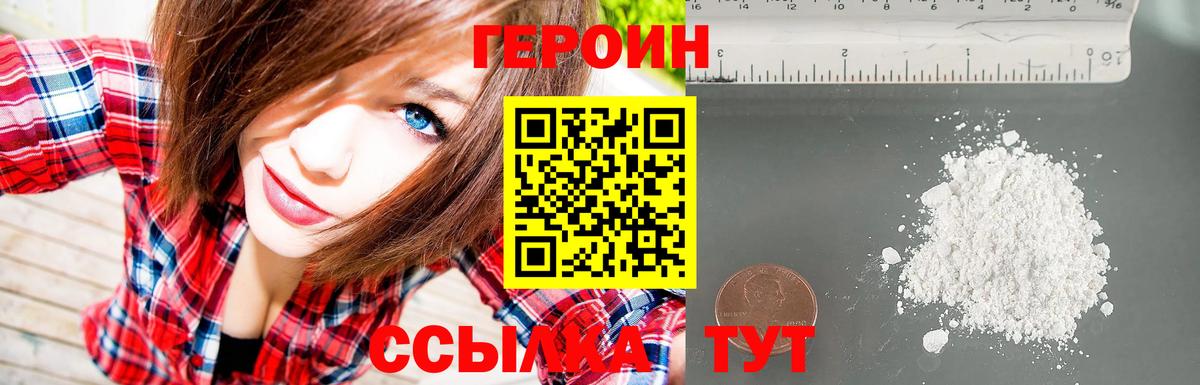 Новочебоксарск  ГЕРОИН хмурый  Вход с VPN 